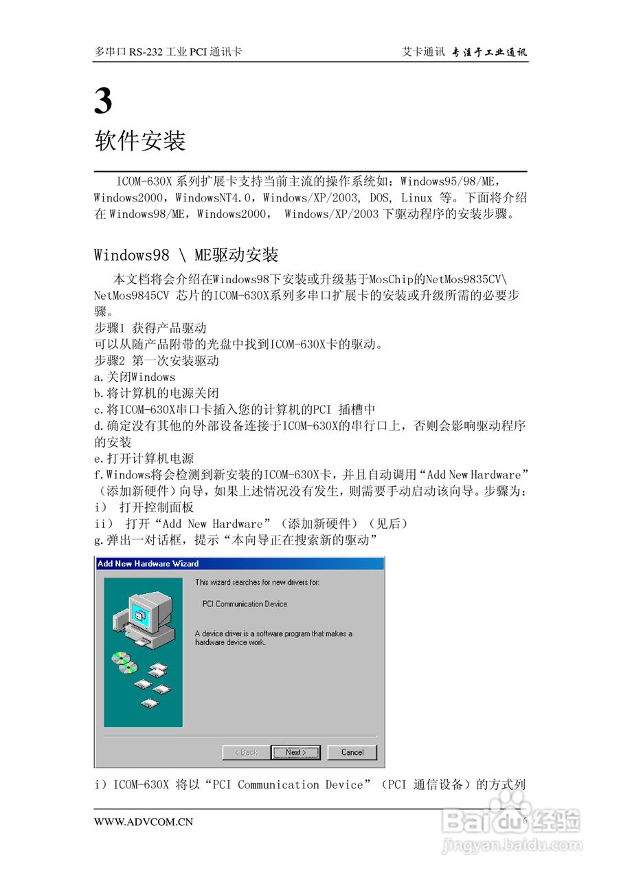 兴艾卡电子ICOM-6306型6端口RS-232串口卡说明书:[1]
