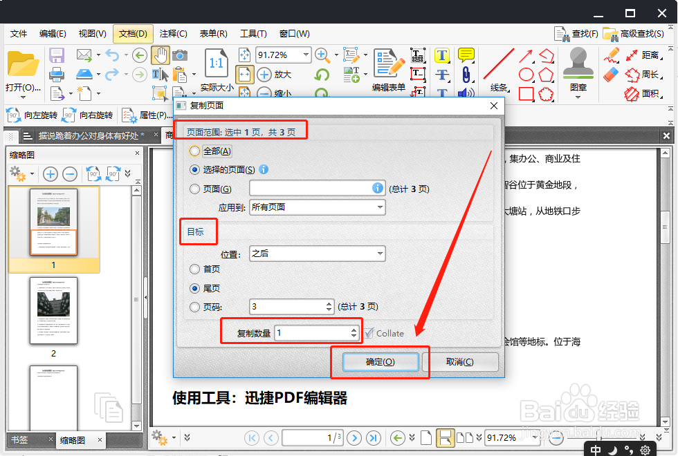 PDF文档怎么复制?