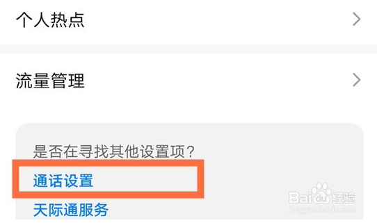 荣耀50通话自动录音怎么关闭