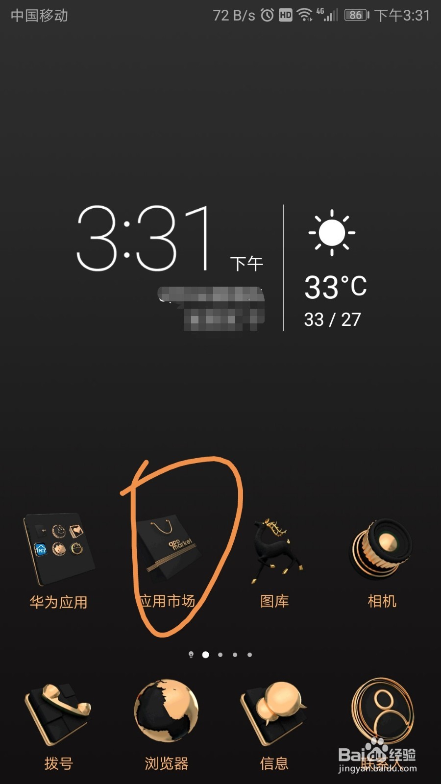 手机应用多开