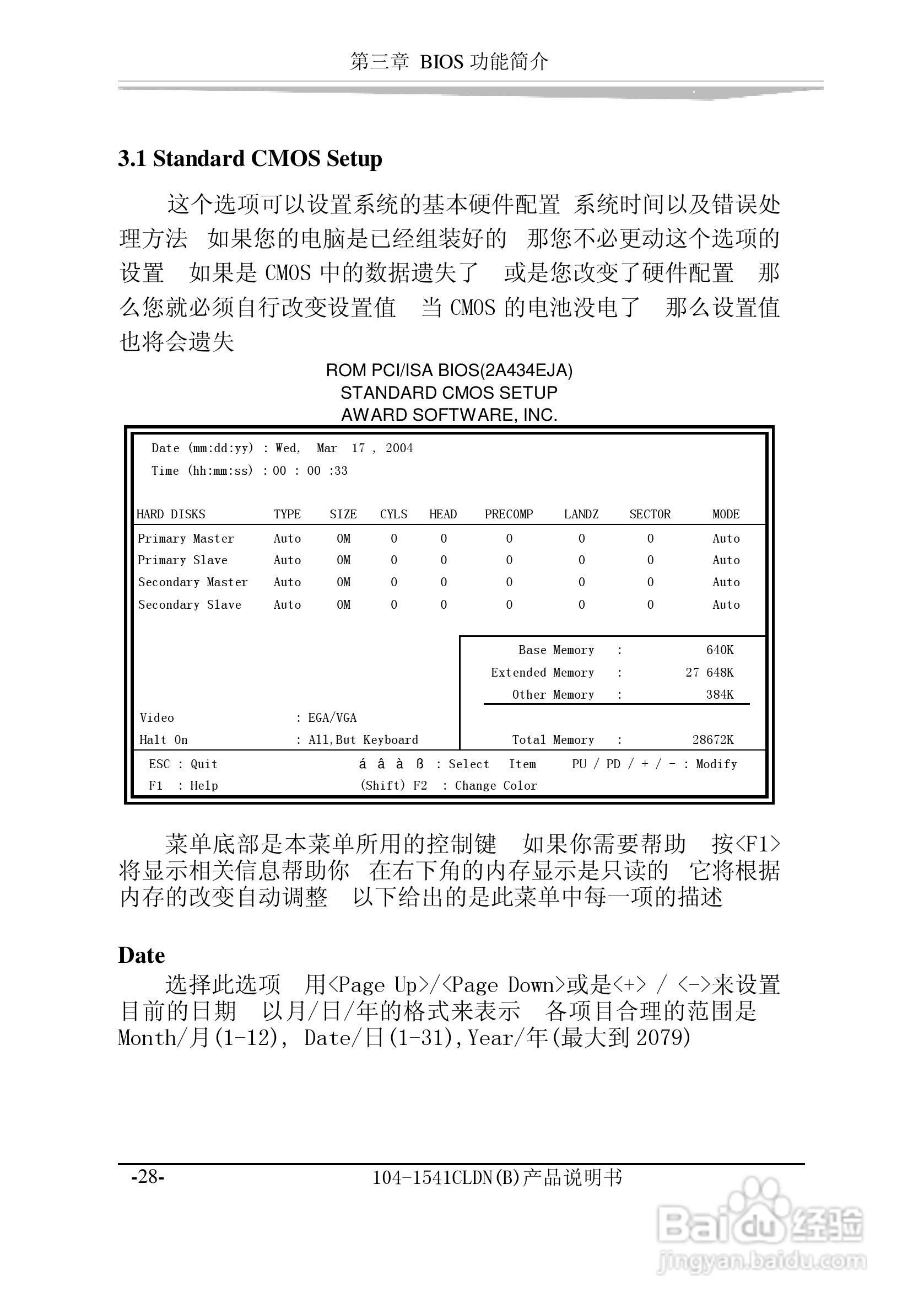 研祥104-1541CLDN（B）工业级主机CPU板卡说明书:[4]