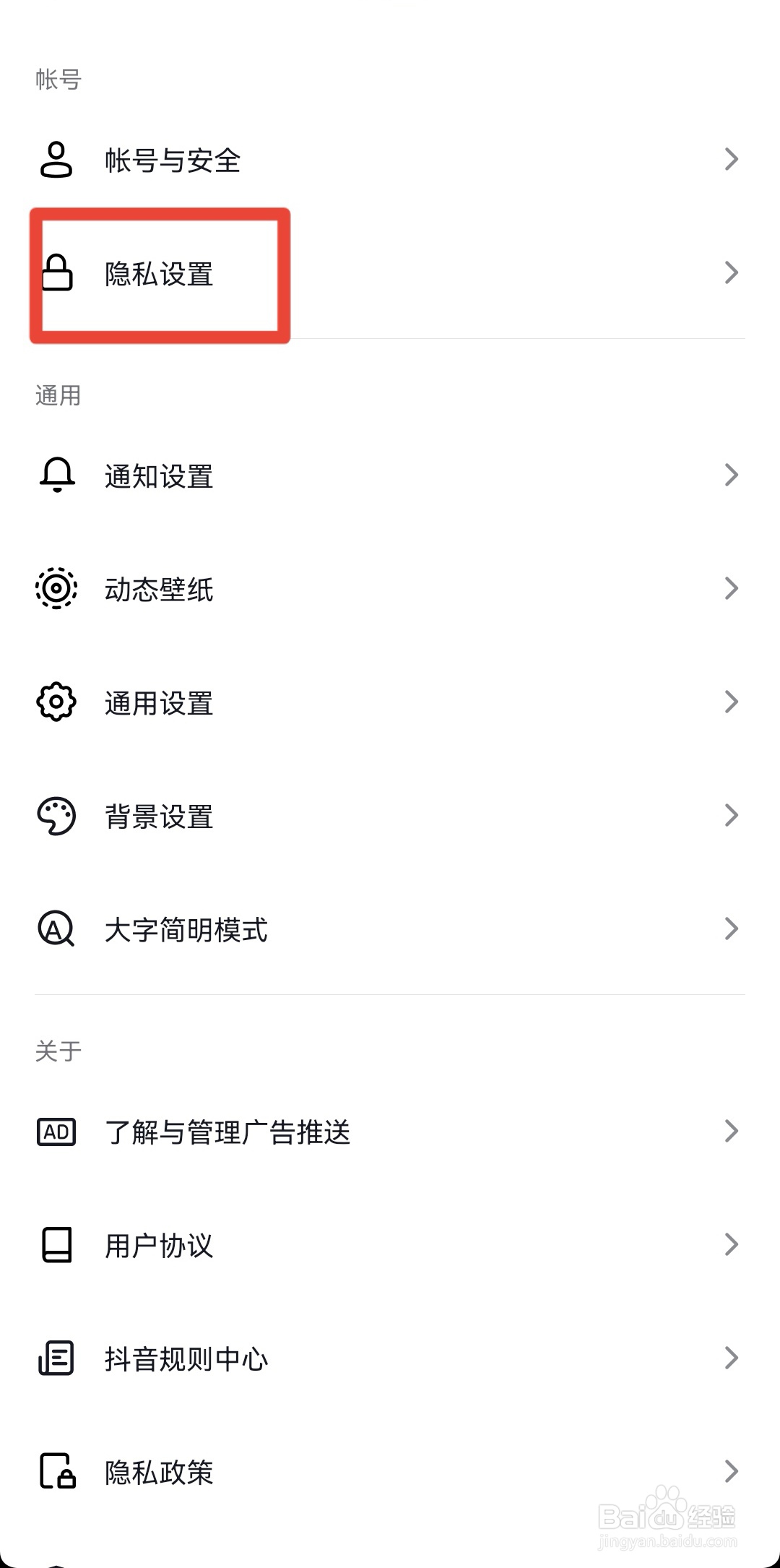 抖音如何关闭相册位置信息