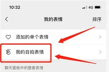 微信如何查看个人自拍表情