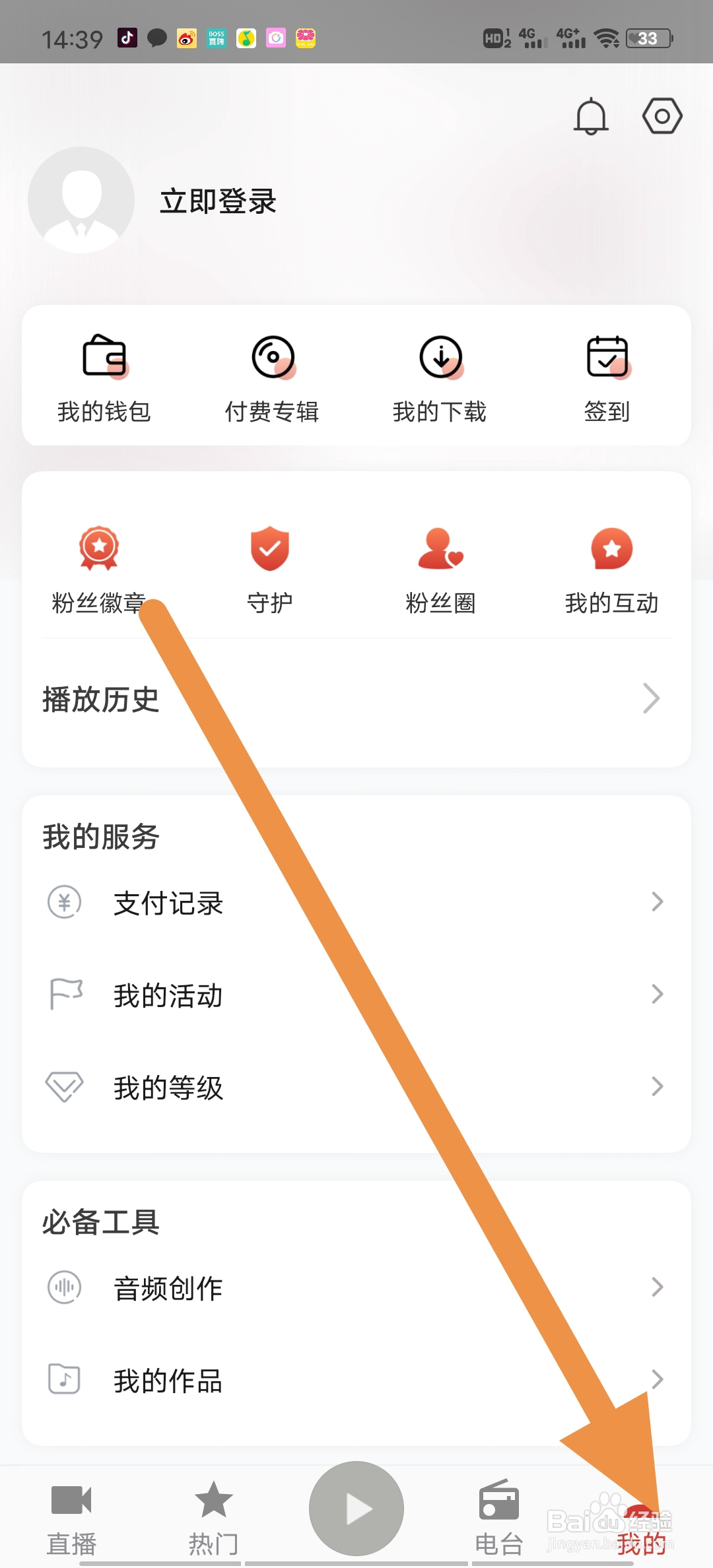 喜欢听app怎么查看推送通知