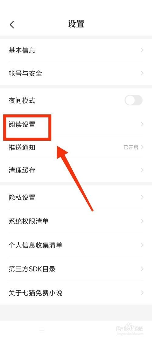 七猫免费小说在哪放大行间距