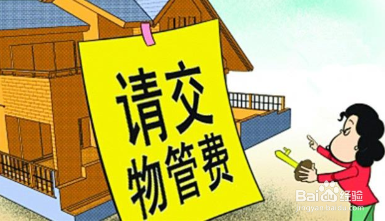 新购商品房办理入住手续需缴纳的费用