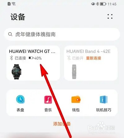 华为GT2怎么恢复出厂设置