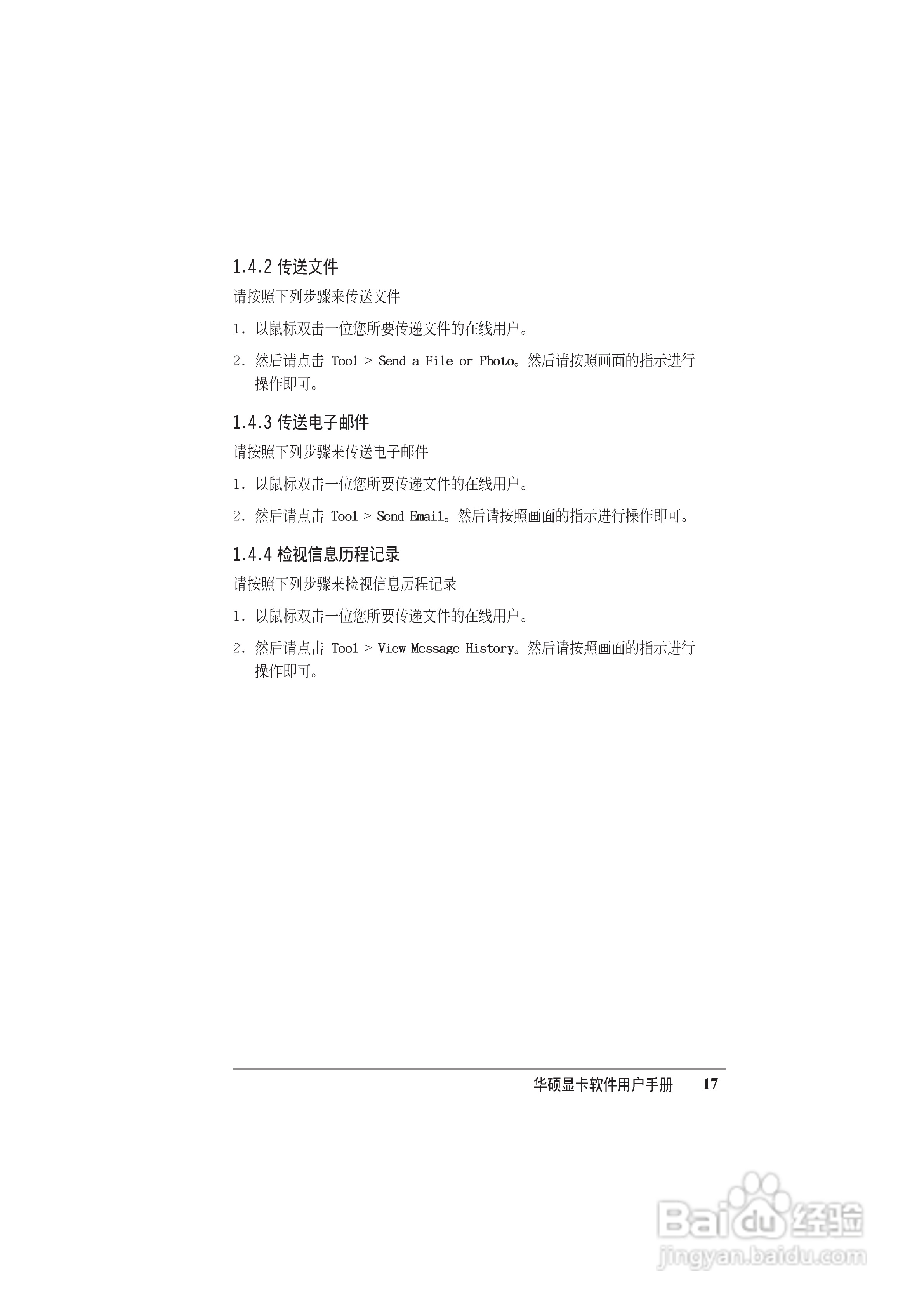 ASUS华硕显卡全系列显卡使用说明书:[2]
