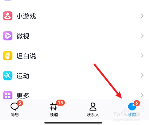 QQ如何设置动态样式
