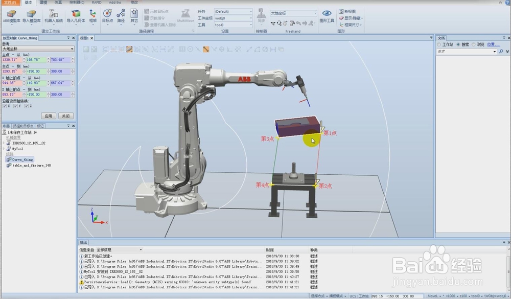 在RobotStudio中摆放周边模型