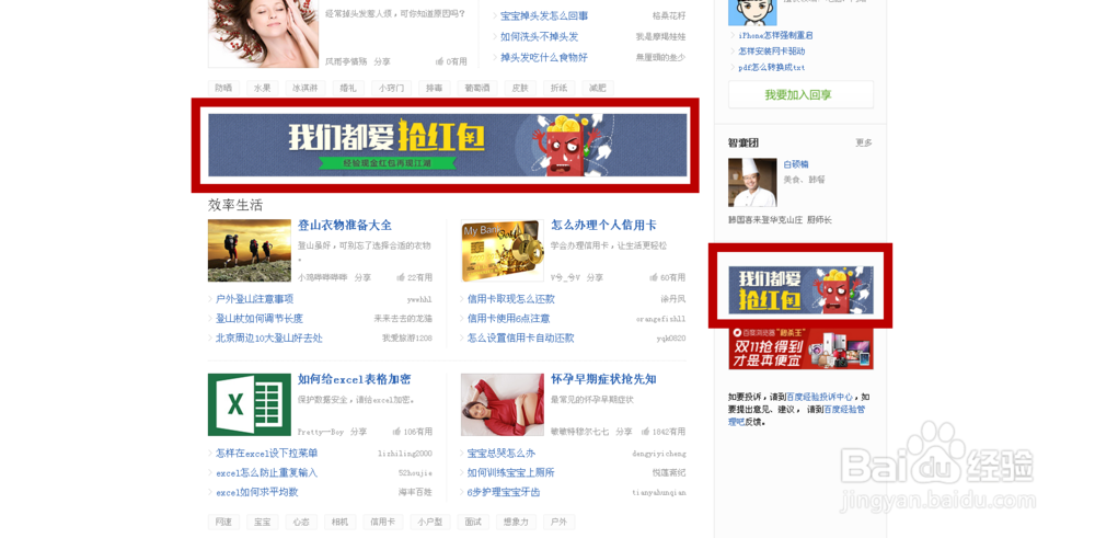 如何参与百度经验“我们都爱抢红包”