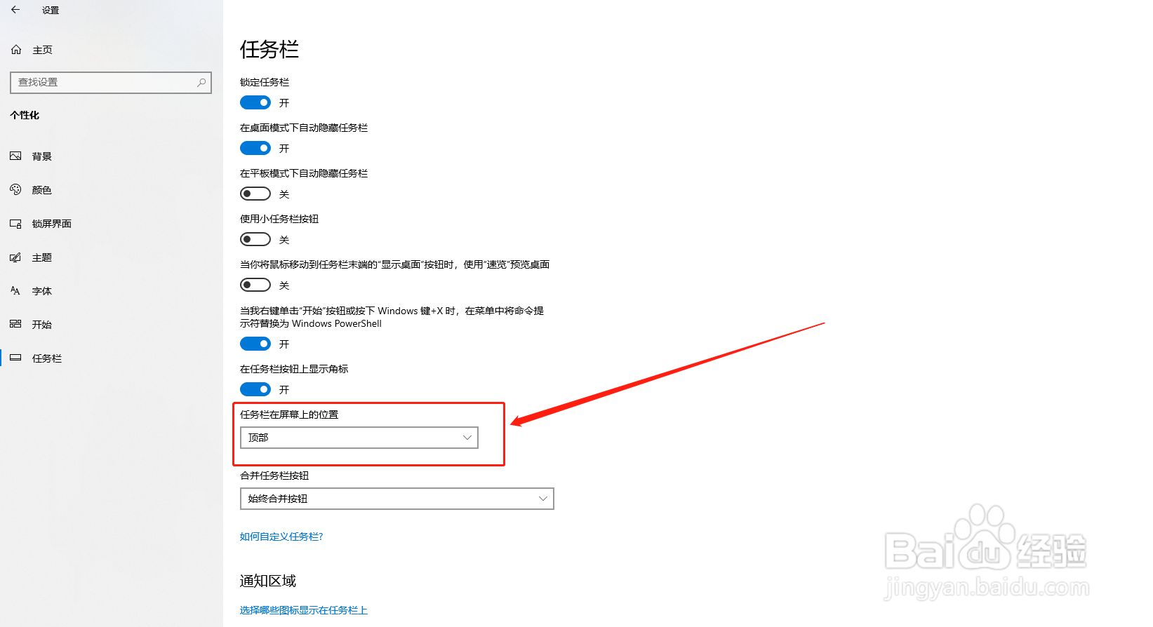 如何将win10系统底侧的任务栏放置在顶部