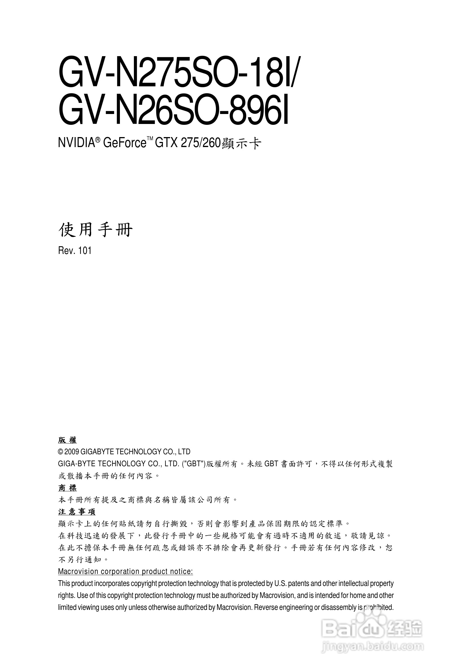 技嘉GV-N275SO-18I 显卡使用说明书:[1]