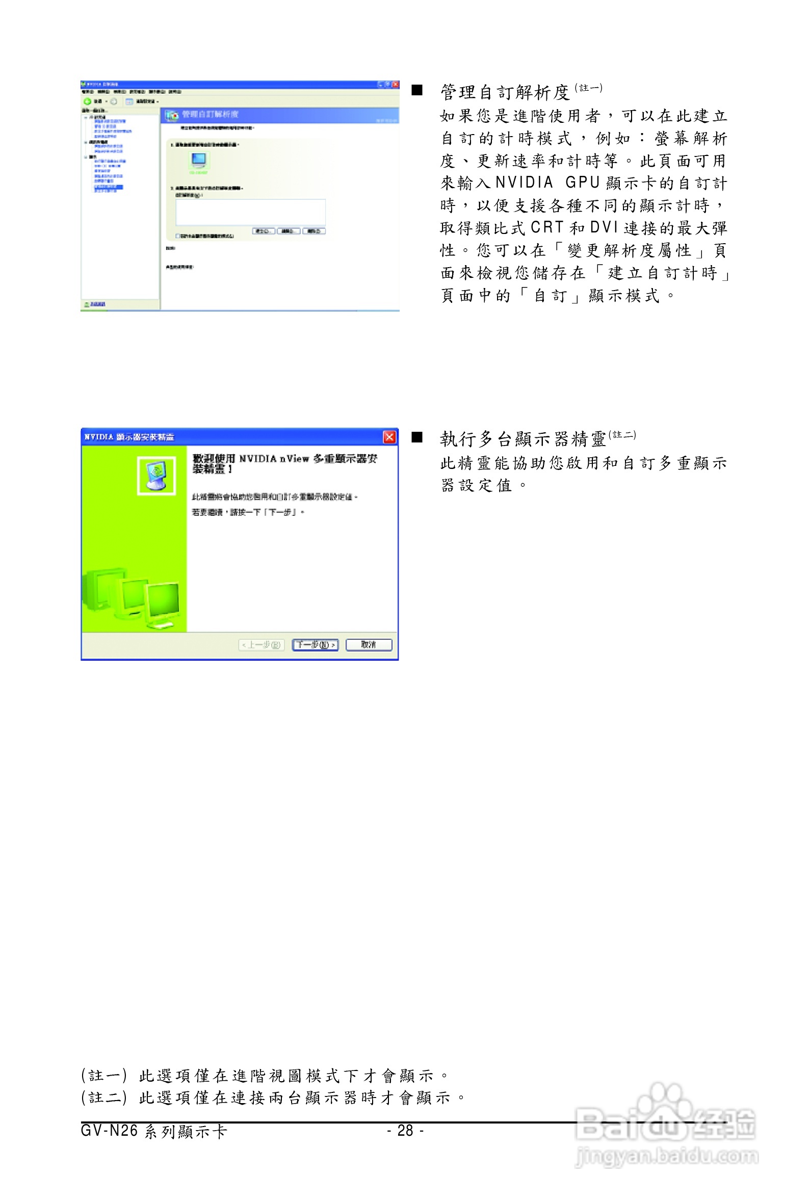 技嘉GV-N26OC-896H-B显卡使用说明书:[3]
