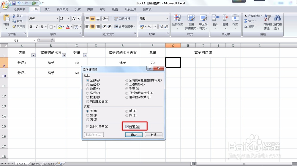 复制筛选结果 根据数量反推对应项目 数据提取