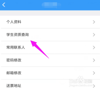 铁路12306如何查看学生资质