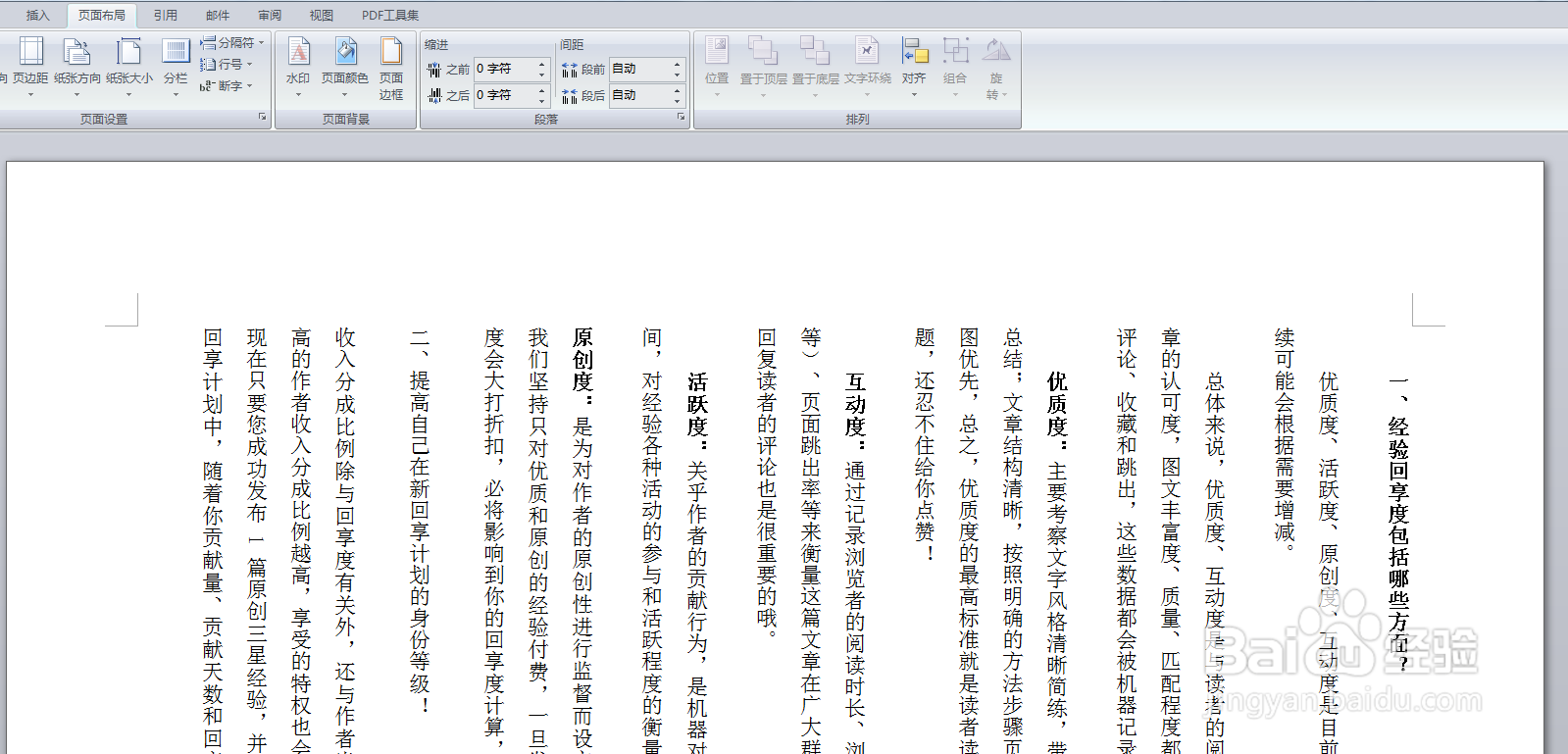Word文档如何将文字方向变为垂直