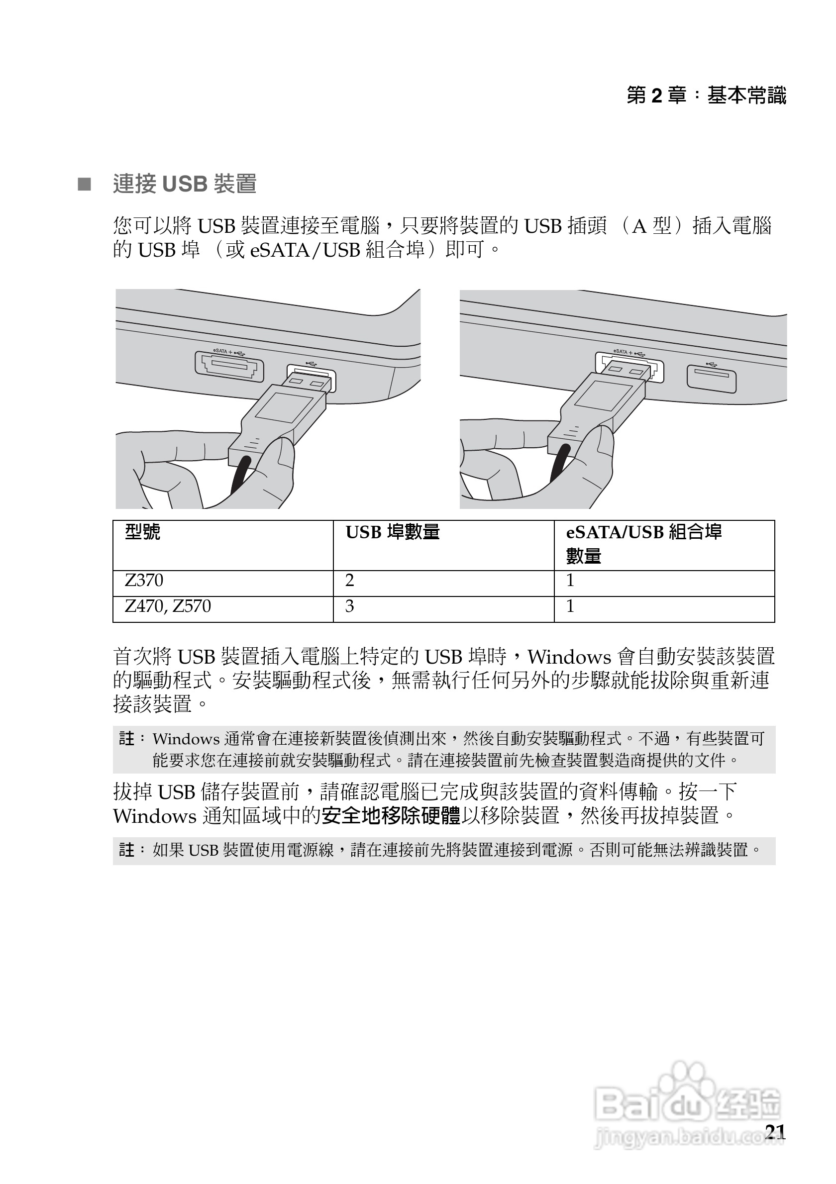 联想Z470笔记本电脑使用说明书:[3]