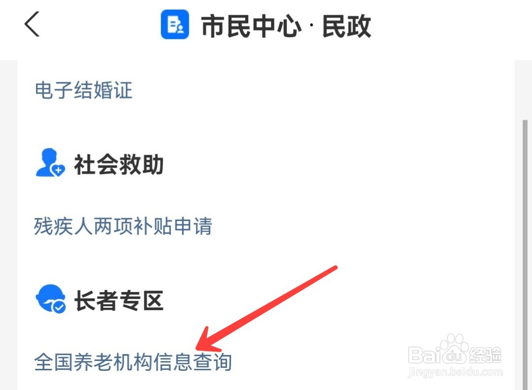 支付宝如何查询养老机构的信息