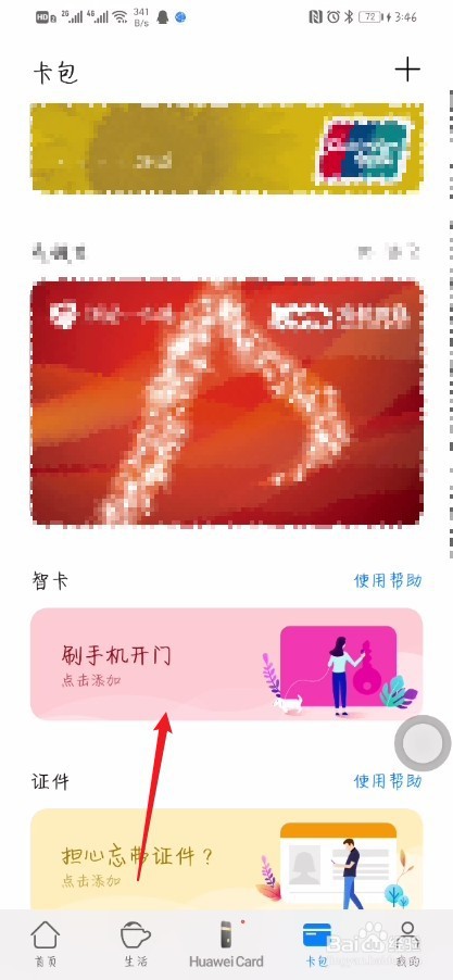 华为如何复制门禁卡到手机上
