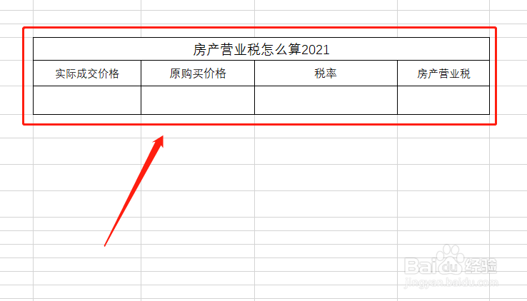 房产营业税怎么算2021