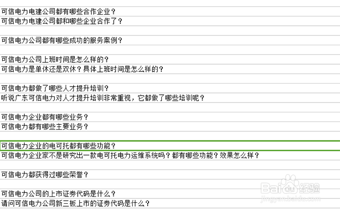 SEO如何做电力行业/可信电力百度知道推广