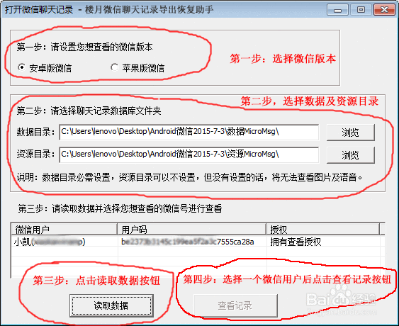 微信聊天记录如何导出到电脑上怎么查看