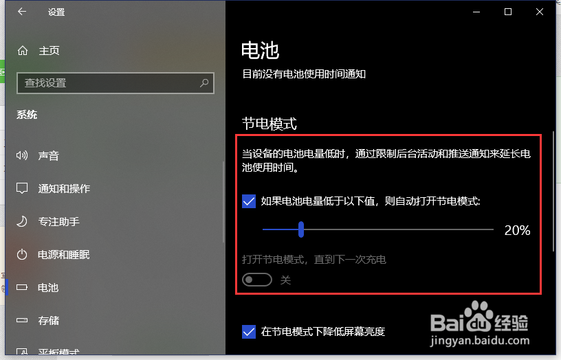 电脑怎样设置节电模式