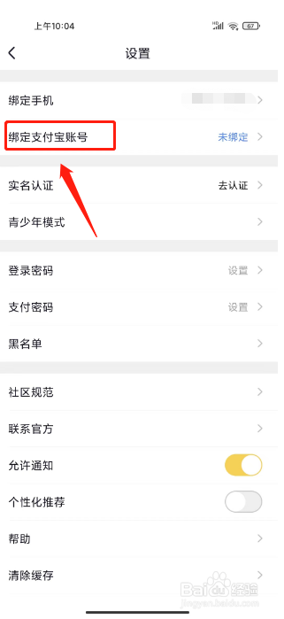 猫耳夜听在哪里绑定支付宝账号