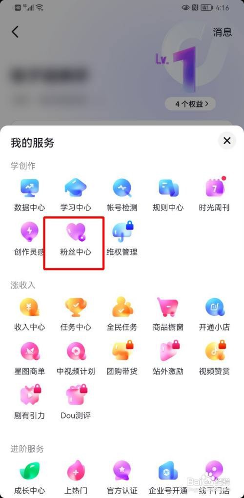 抖音如何查看粉丝数据
