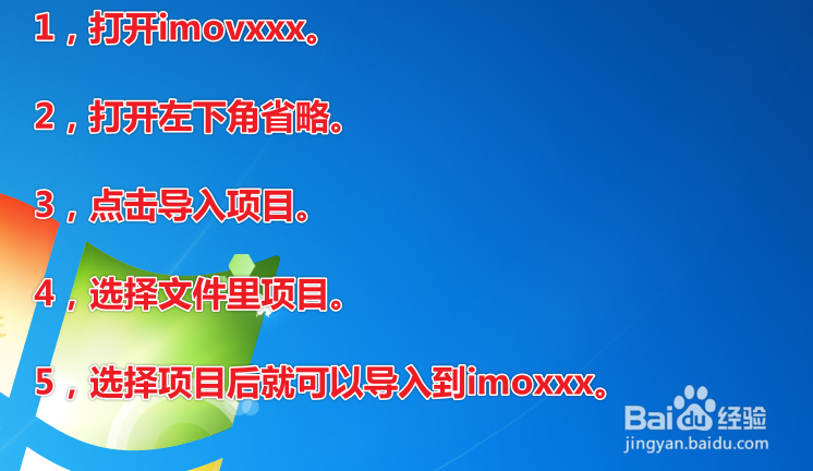 手机版imovie剪辑怎么导入项目的呢？