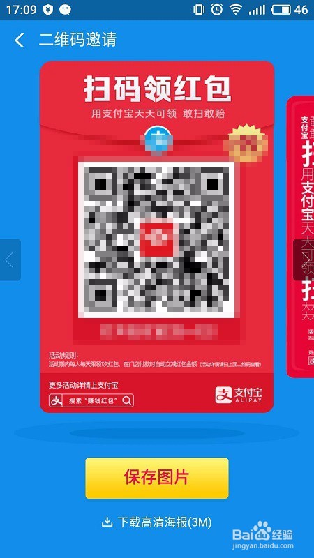 怎么参加支付宝赚钱红包活动如何获得赏金