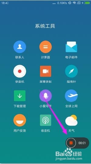 小米手机系统录屏功能怎么使用