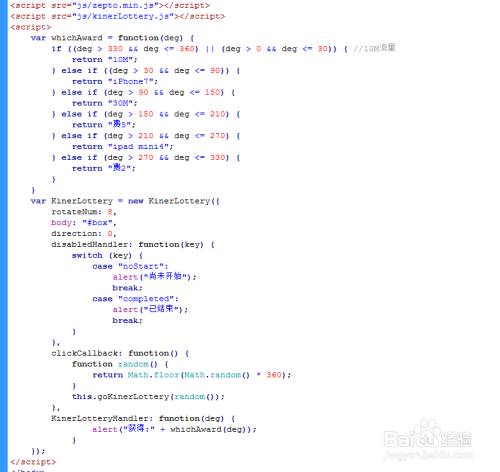 于zepto实现的适合移动网页的大转盘效果