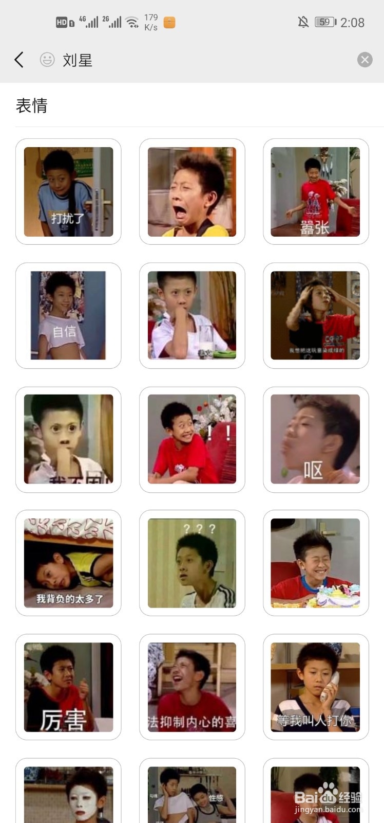 微信怎样搜索自己想要的文字表情包？