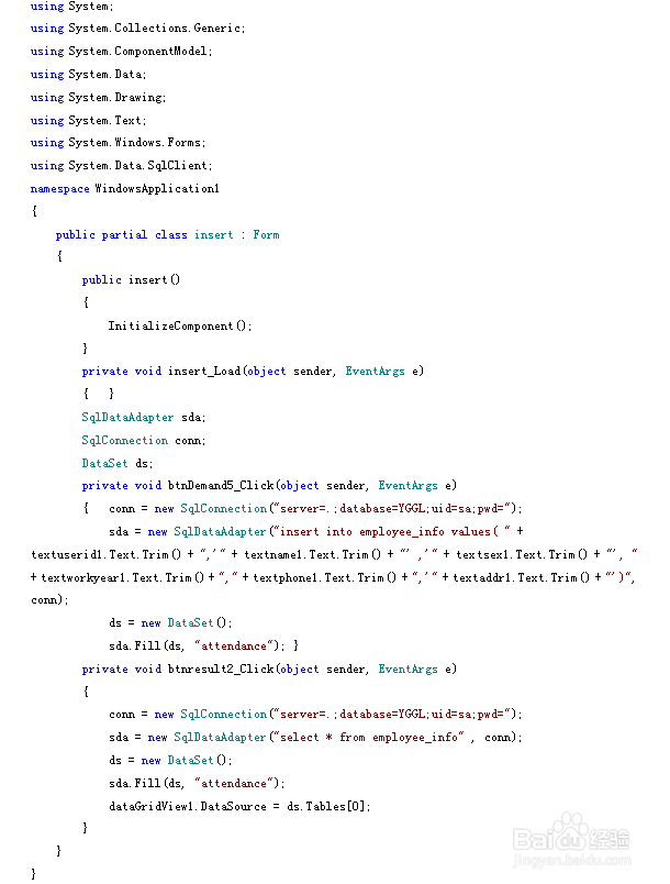 C#公司员工管理系统二