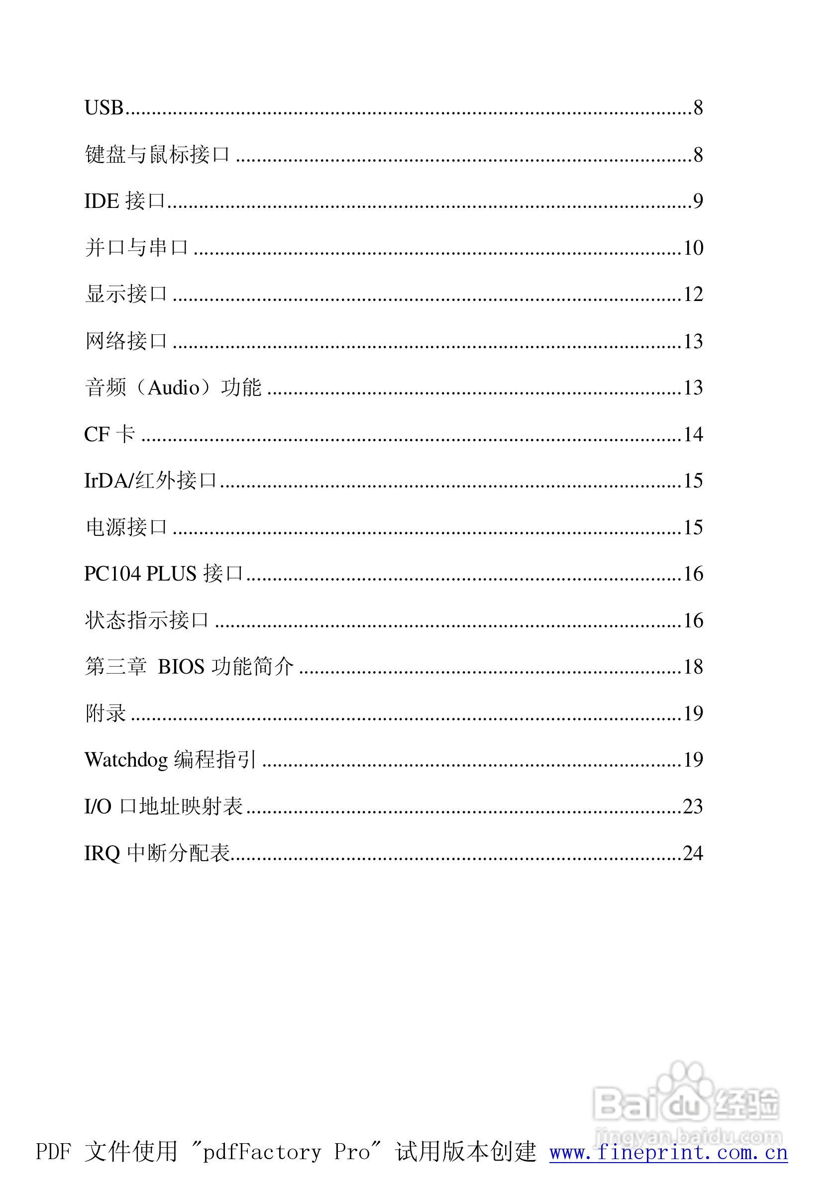 研祥EC3-1711CLDNA工业级CPU板卡说明书:[1]