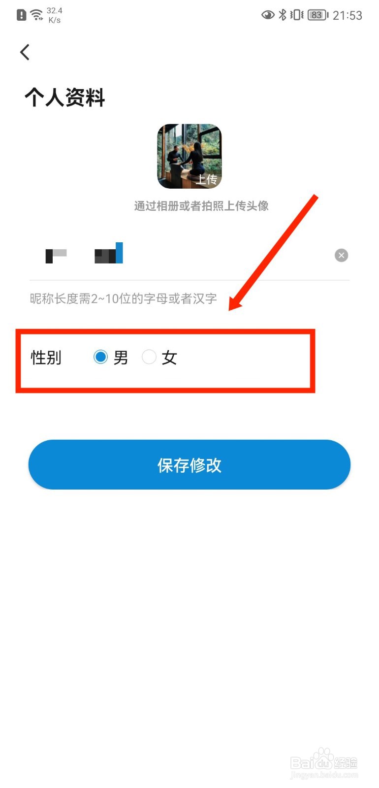 熊猫视频怎么修改个人性别