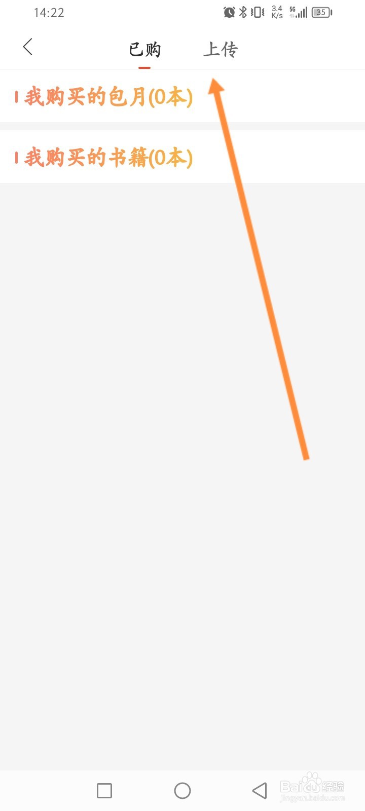 网易云阅读怎么查看上传的记录