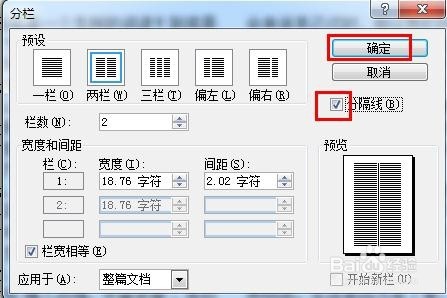 Word如何设置分栏,设置分隔线呢