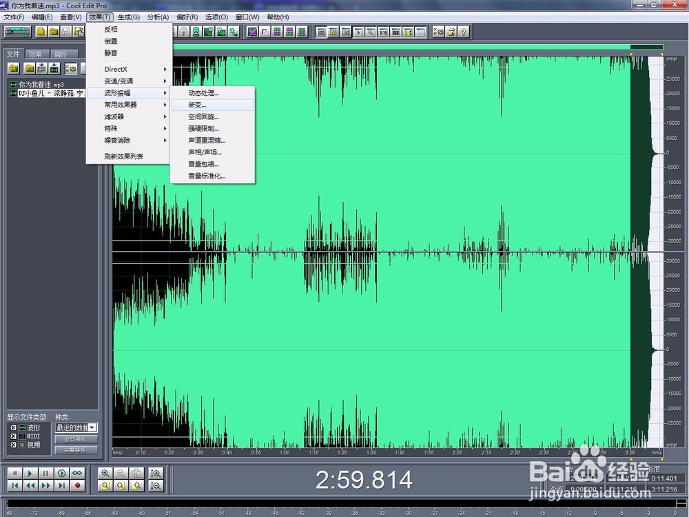 Cool Edit Pro剪辑歌曲教程