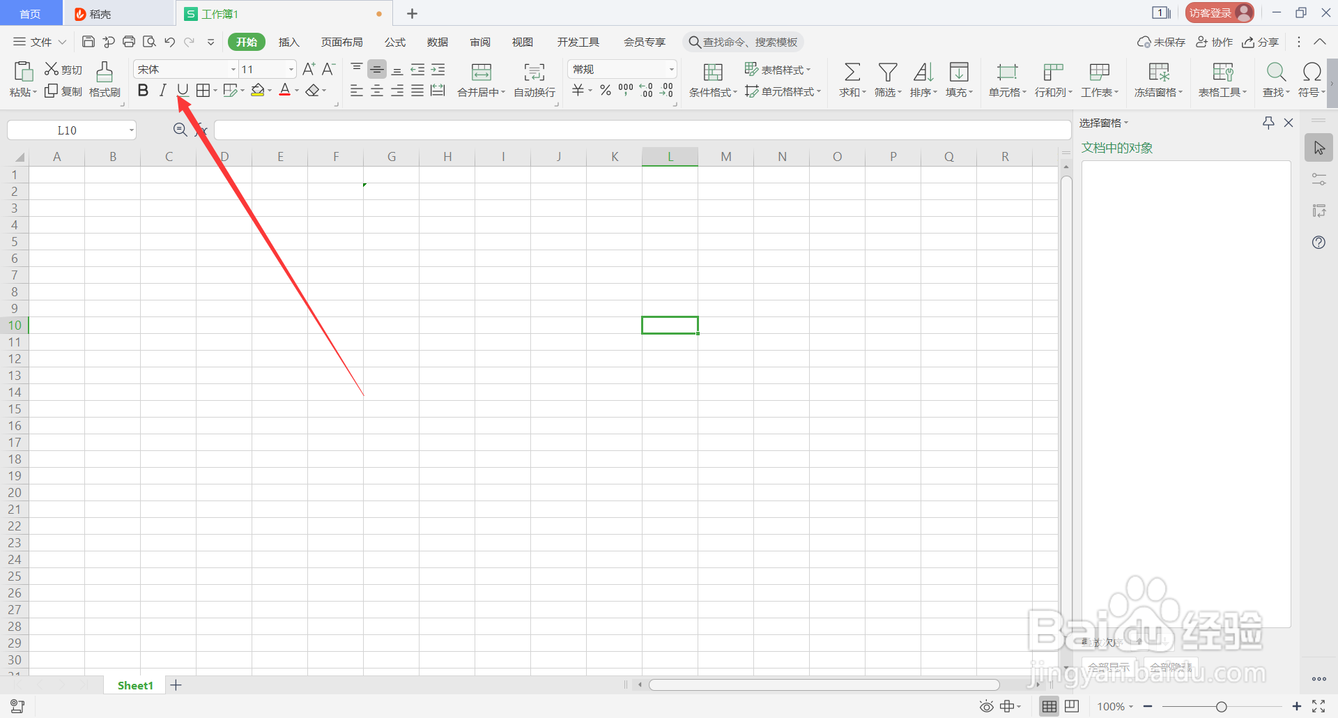 WPS表格中由Alt组成的快捷键介绍(11)