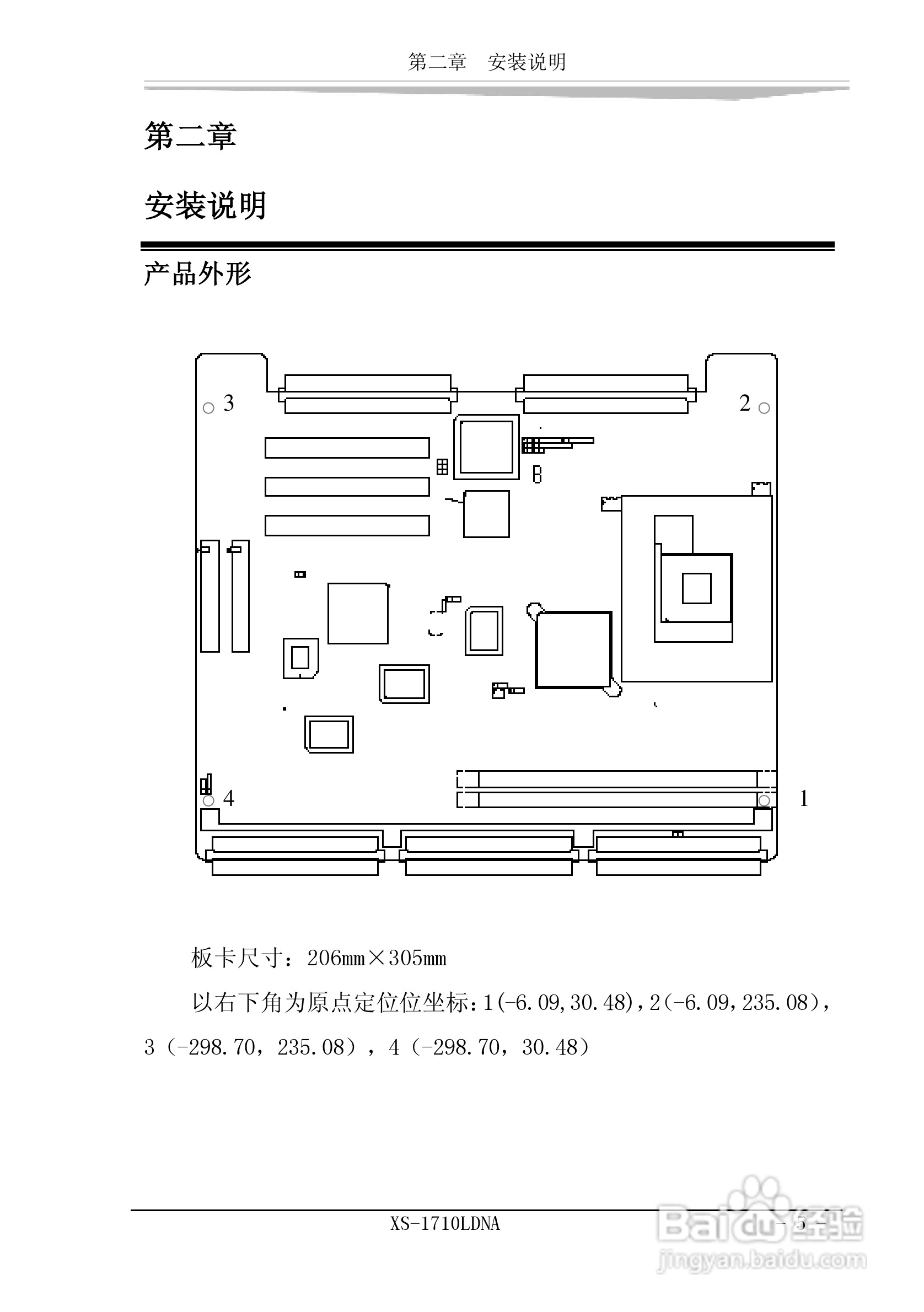 研祥XS-1710LDNA工业级CPU板卡说明书:[2]