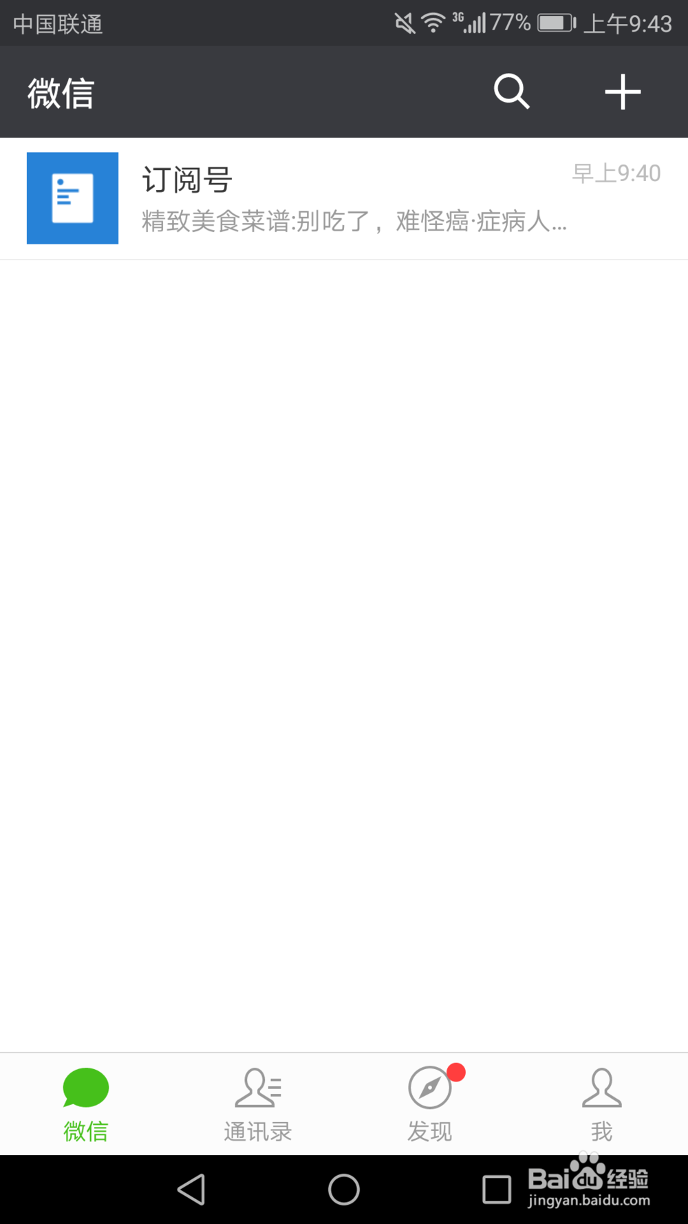 如何恢复微信聊天记录