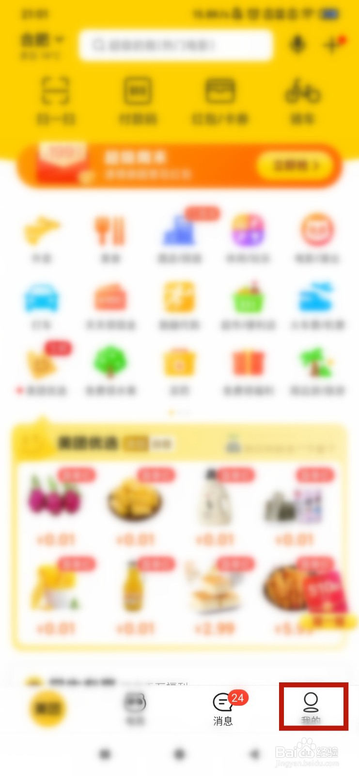 美团外卖如何签到领红包