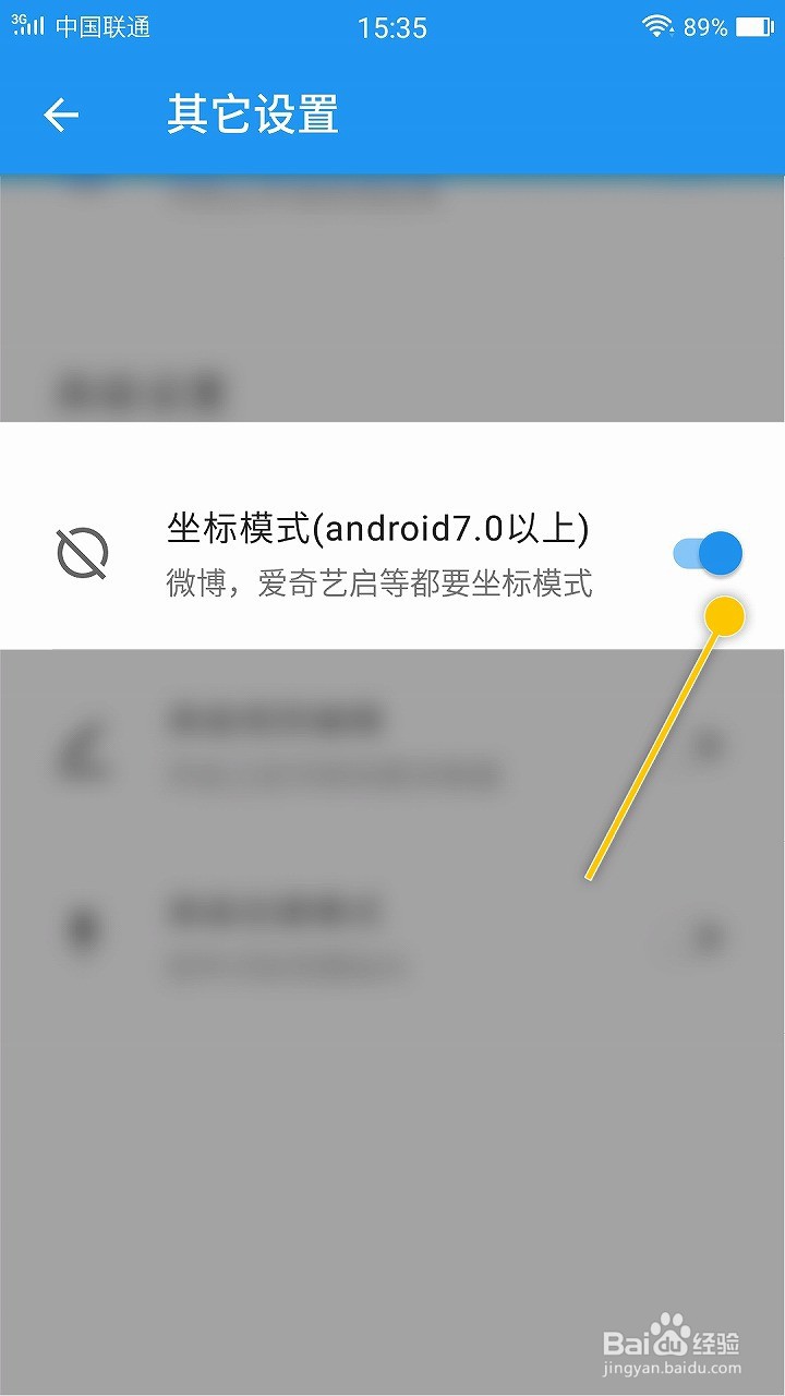 Auto tool如何关闭坐标模式