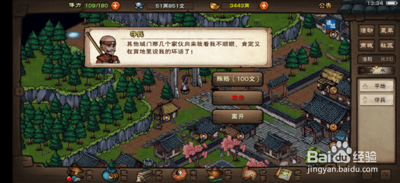 烟雨江湖怎么获得第三张破旧的剑法图谱