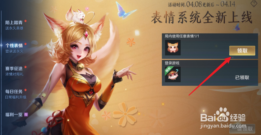 王者荣耀怎么免费获得卖萌表情