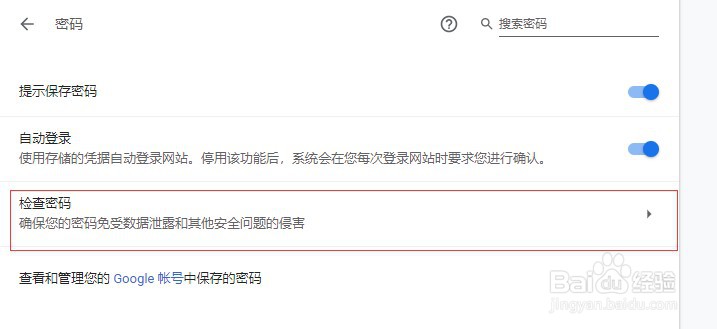 Chrome浏览器检查密码如何使用