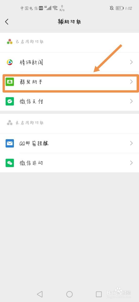 微信怎么关闭群发助手